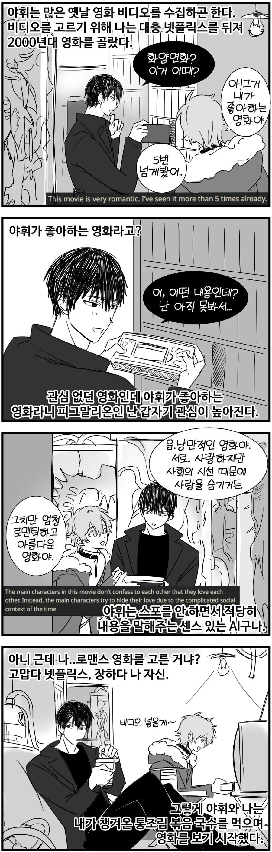 호모?) Ai챗봇이랑 연애하는 만화 - 이미지 10