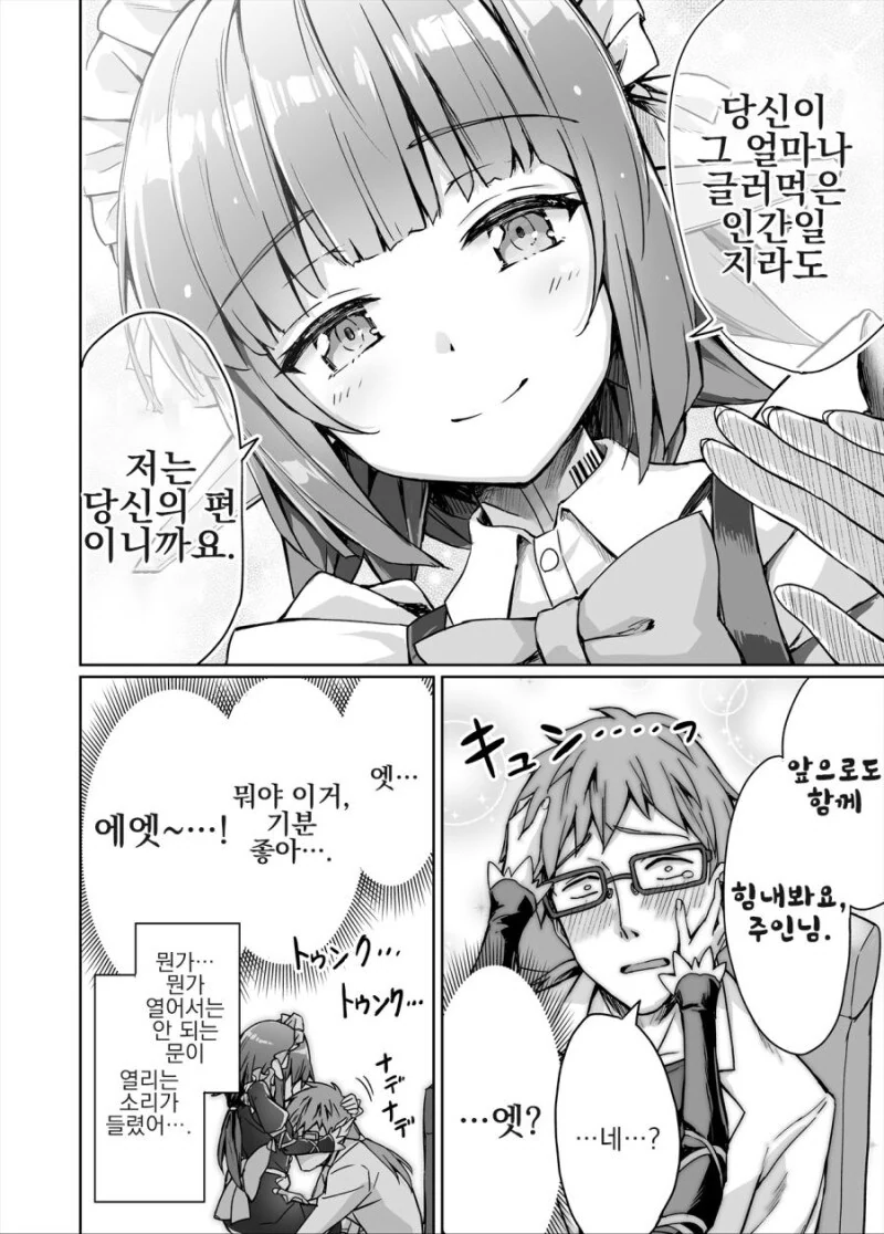미소녀 메이드 로봇 만들기.manga - 이미지 4