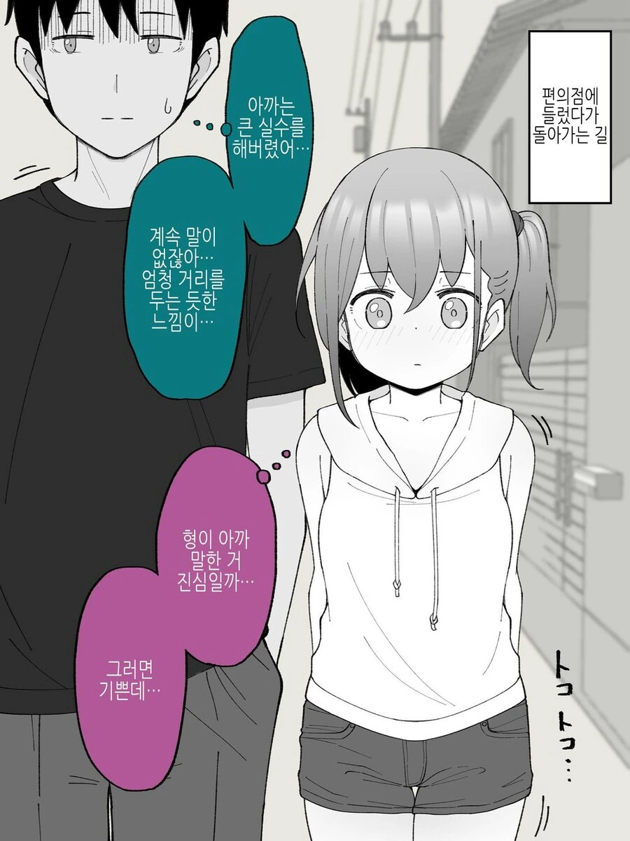 순애)동생을 걱정하는 형.manhwa - 이미지 5
