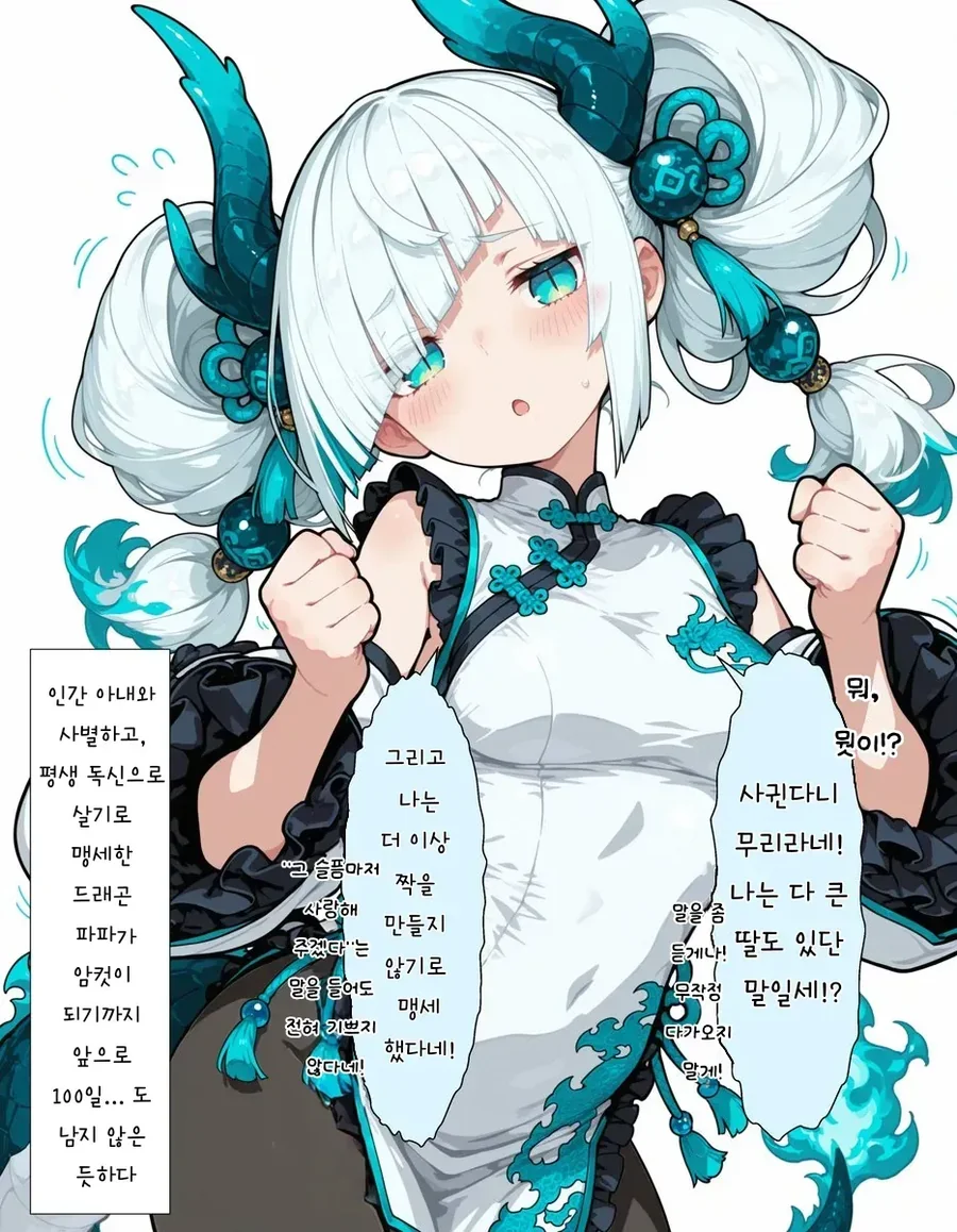 사랑하는 아내와 사별하고 평생 독신으로 살려고 TS한 만화