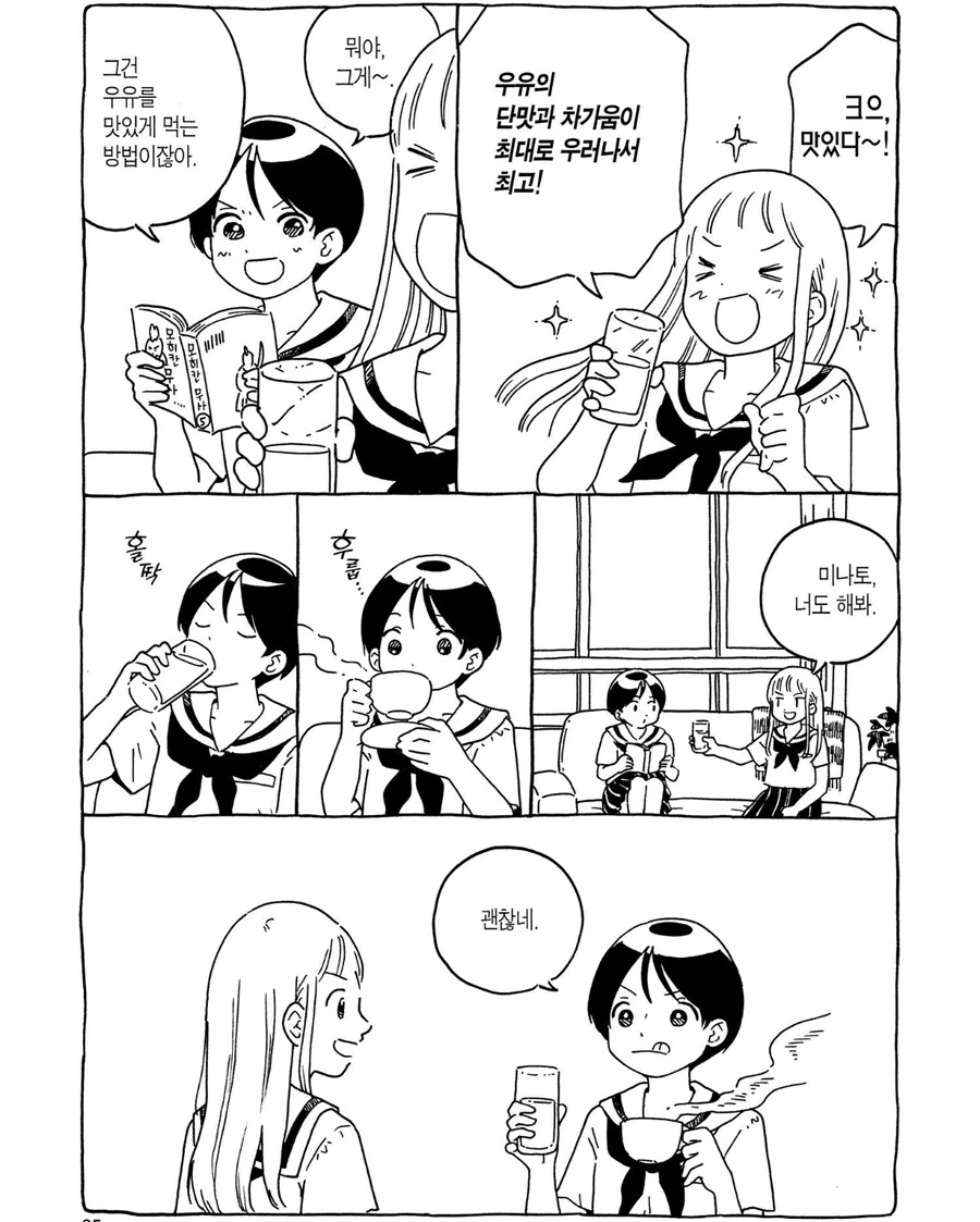 커피 맛있게 마시는 방법.manhwa - 이미지 2