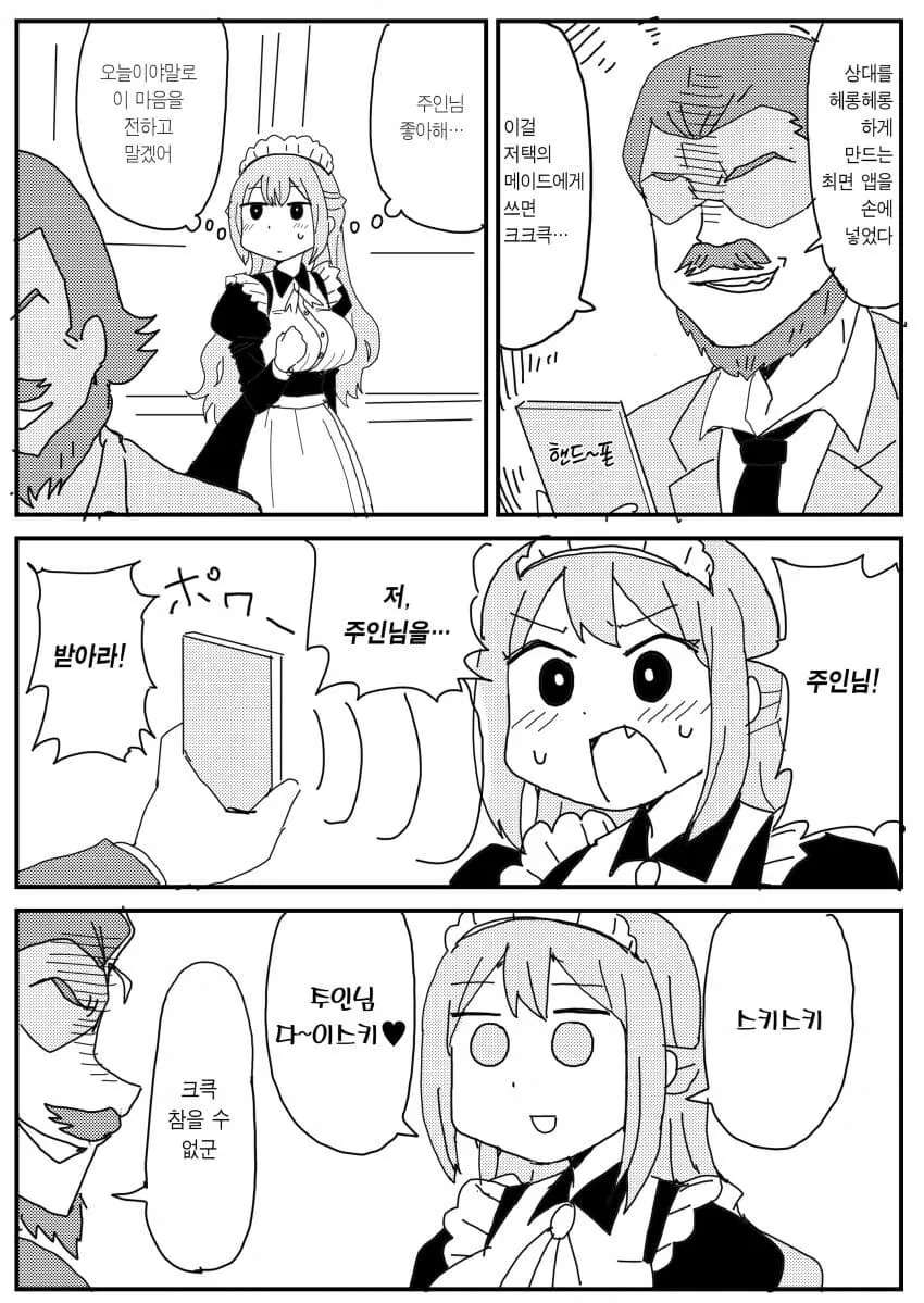 추석특집)주인님과 메이드 manga