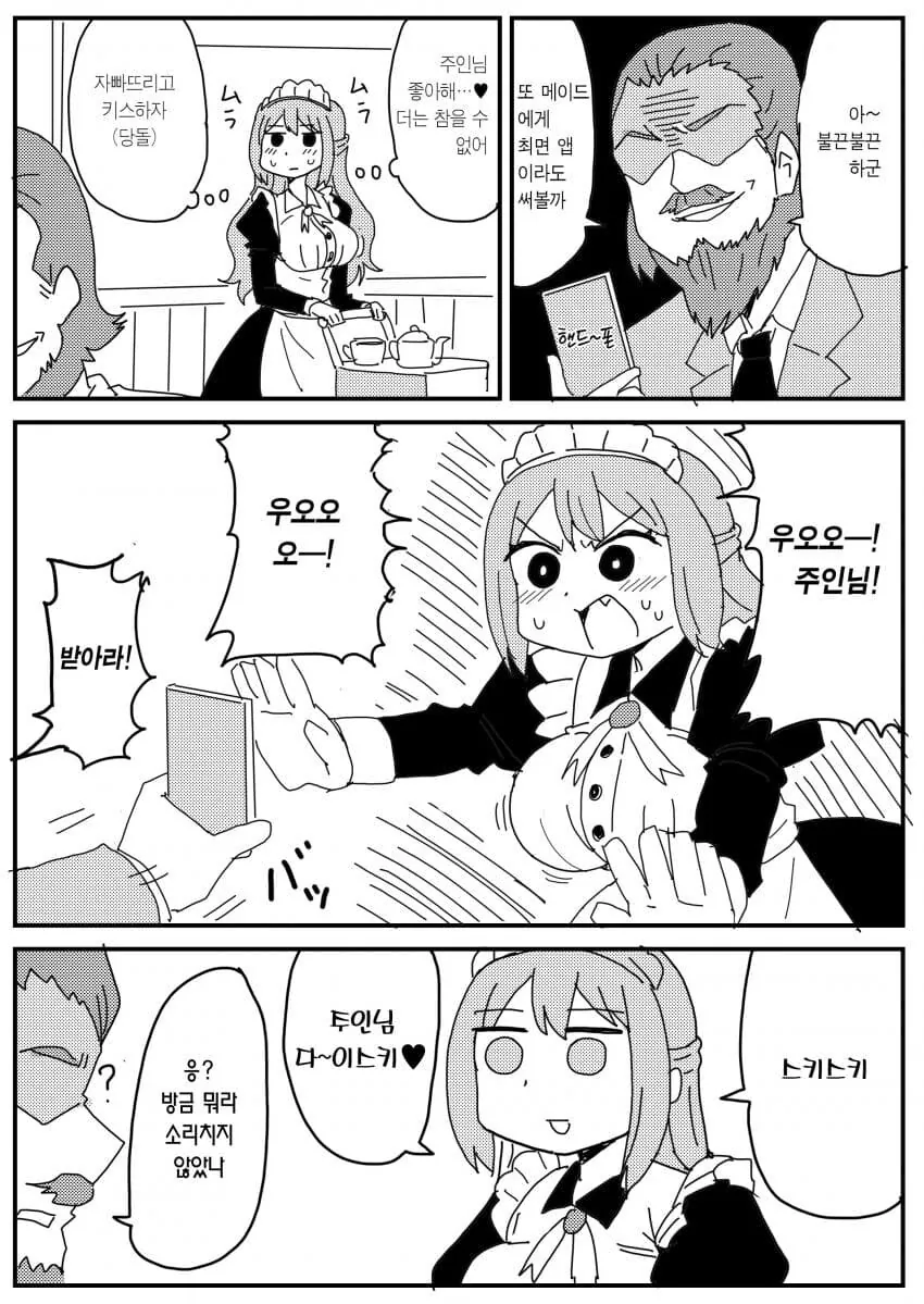 추석특집)주인님과 메이드 manga - 이미지 2