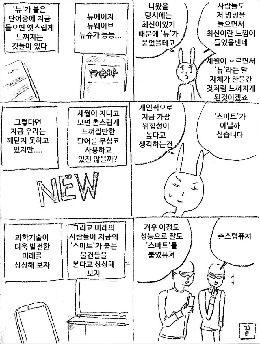 마사토끼) -스마트- 의 위험성을 알려주는 만화