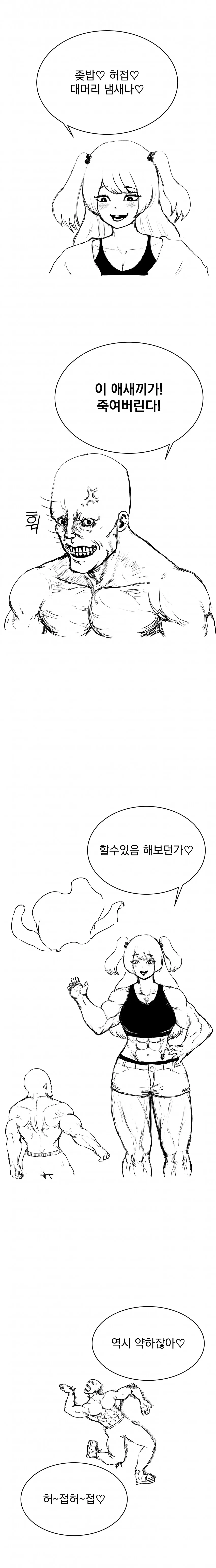 메스카키가 시비거는 만화