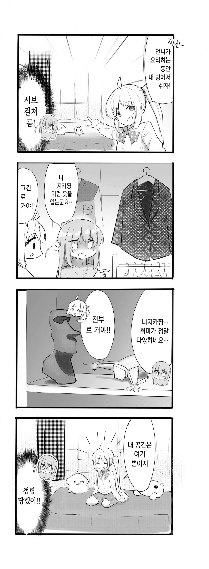 봇치더락)니지카네 집에 봇치 방문한 만화.manwha - 이미지 4