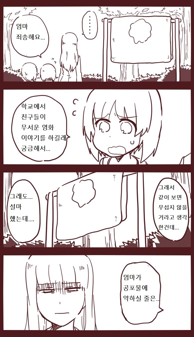 엄마 죄송해요...