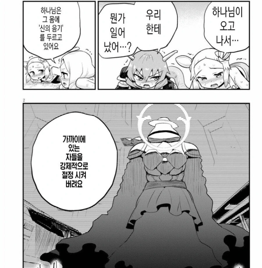 어느 만화의 하나님 능력 - 이미지 2