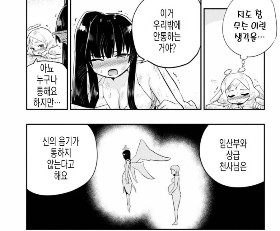 어느 만화의 하나님 능력 - 이미지 3