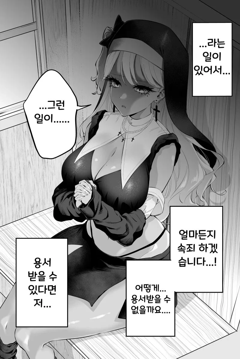 고해 갸루 수녀.manhwa - 이미지 3