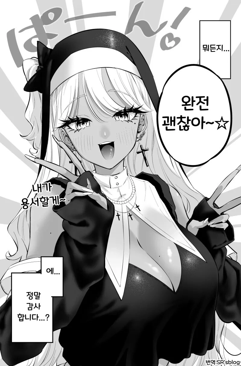 고해 갸루 수녀.manhwa - 이미지 4