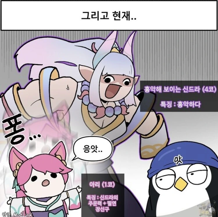 아리가 기여운 롤체 만화 - 이미지 3