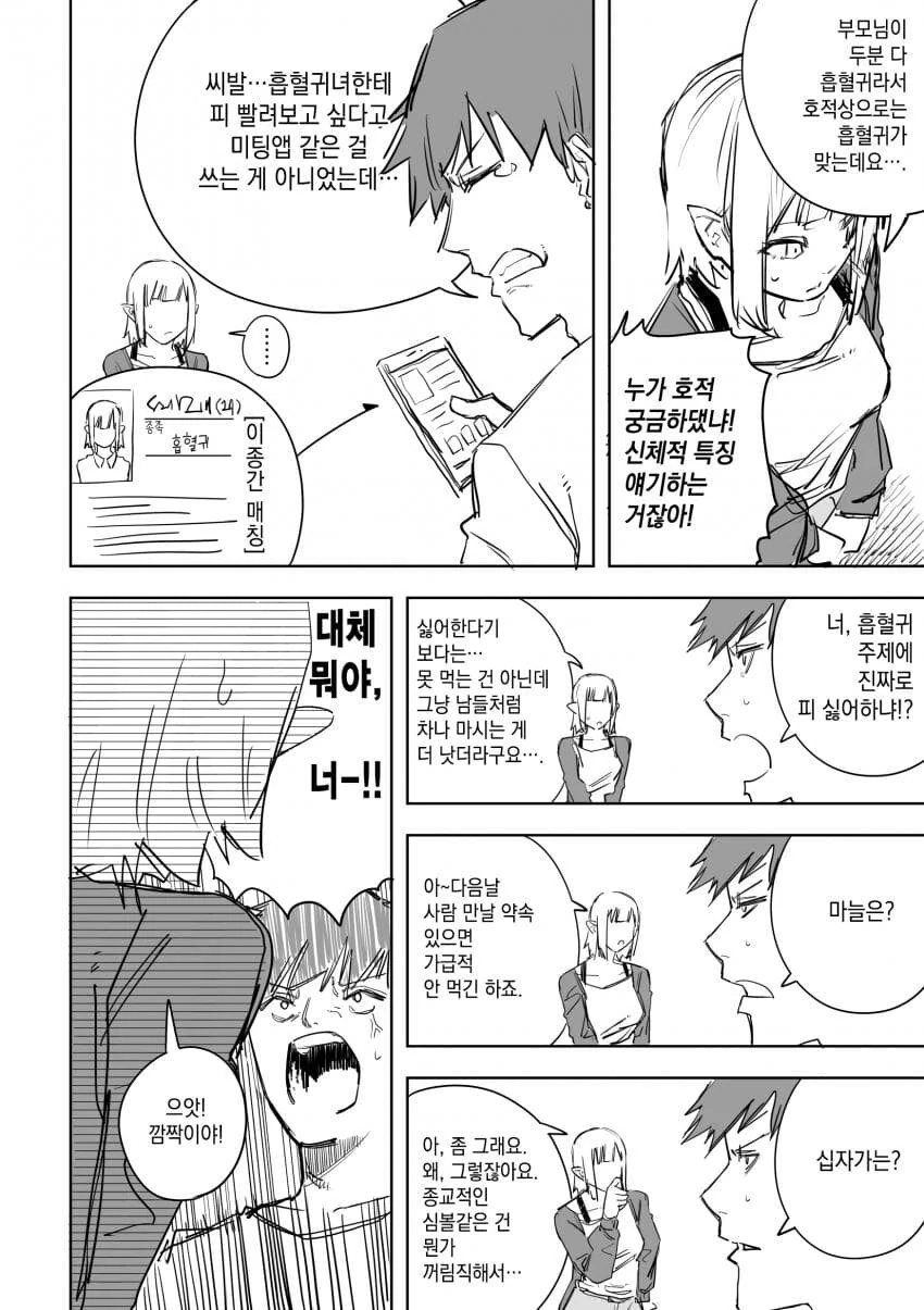 ㅎㅂ) 만남어플 연애사기 만화.manga - 이미지 2