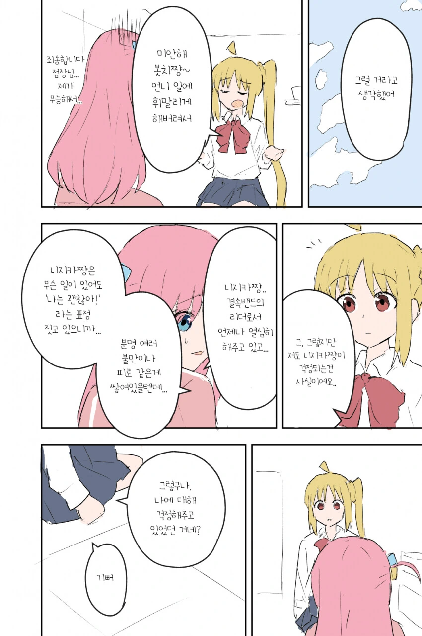 봇치)마망이 되어버린 봇치 - 이미지 4