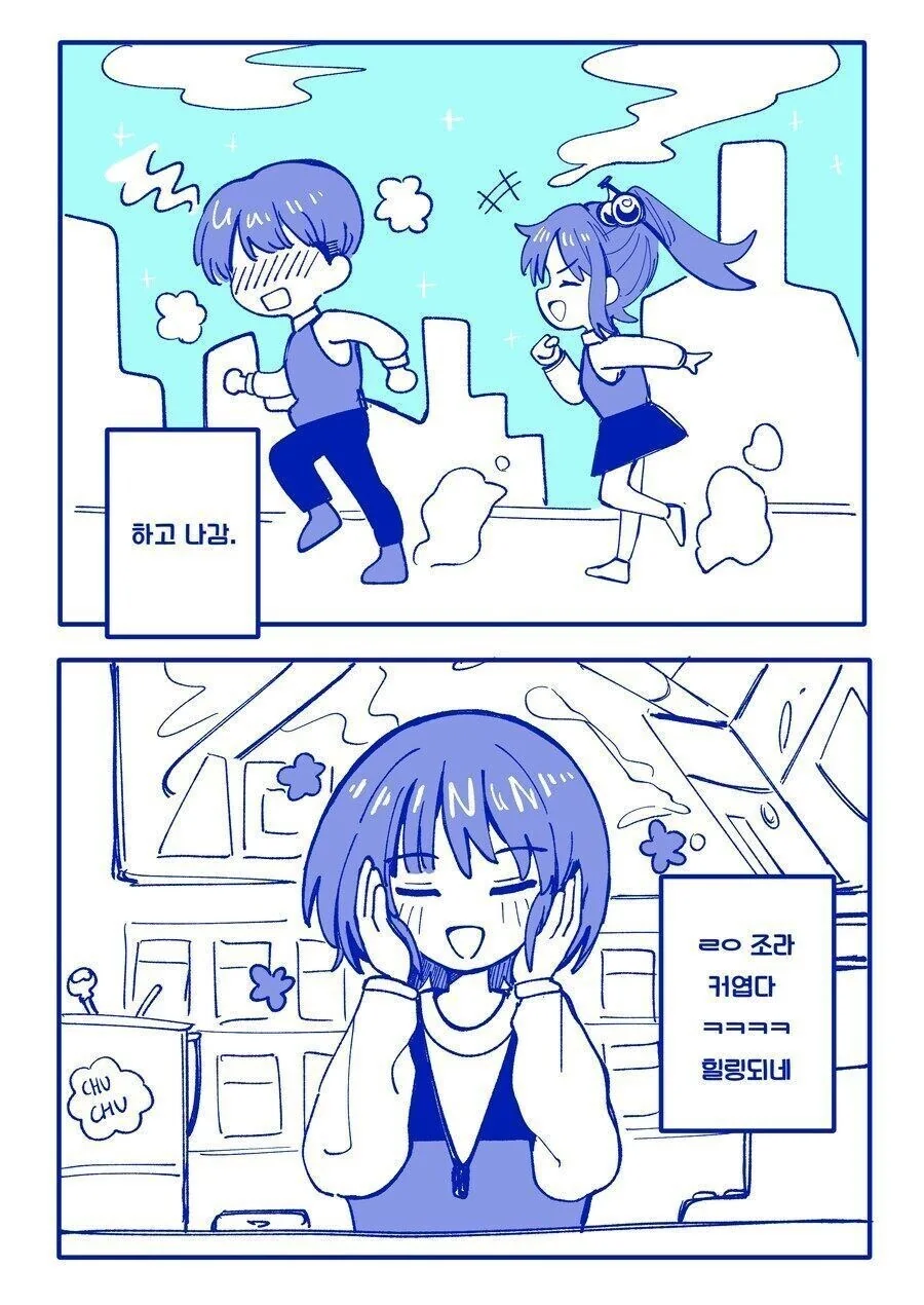 소꿉친구랑 10년뒤에도 보는 만화 - 이미지 6