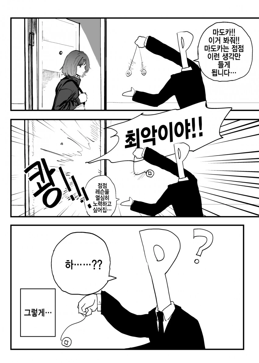 [@] 최면을 배운 프로듀서 - 이미지 2