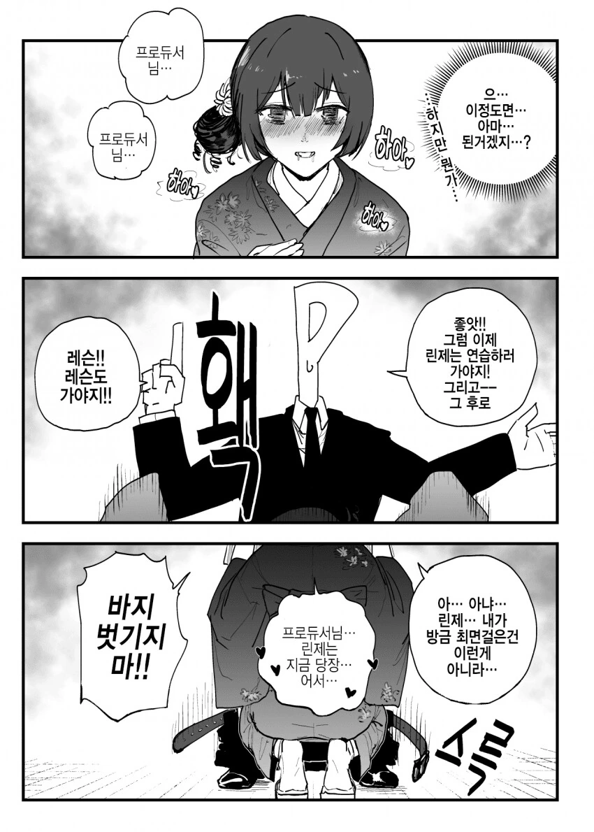 [@] 최면을 배운 프로듀서 - 이미지 4