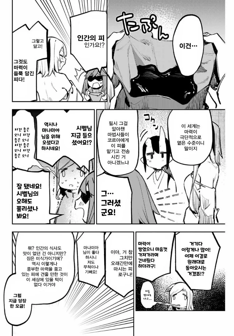 흡혈귀가 부활하는 만화