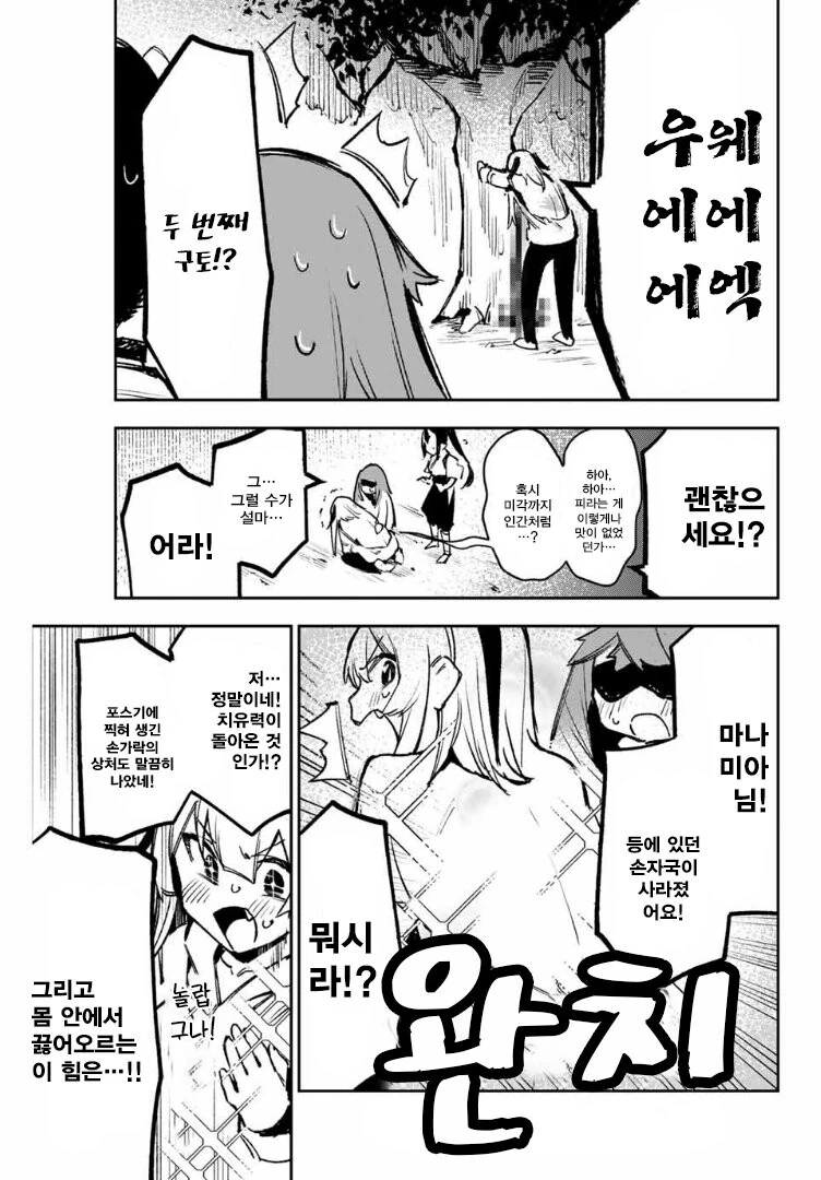 흡혈귀가 부활하는 만화 - 이미지 2
