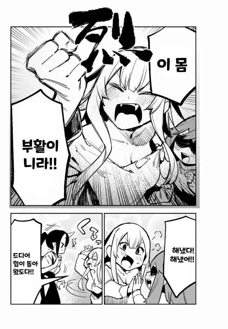 흡혈귀가 부활하는 만화 - 이미지 3