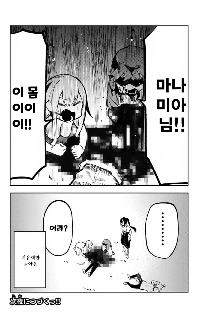 흡혈귀가 부활하는 만화 - 이미지 5