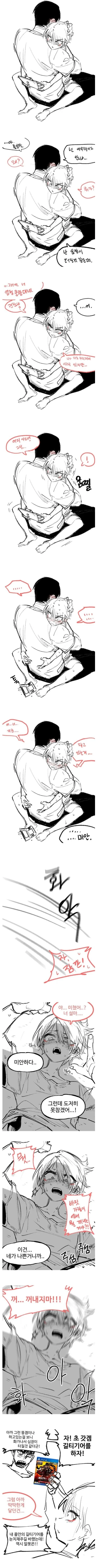 호모) 남고에서 다들 한번씩은 해본경험.manhwa