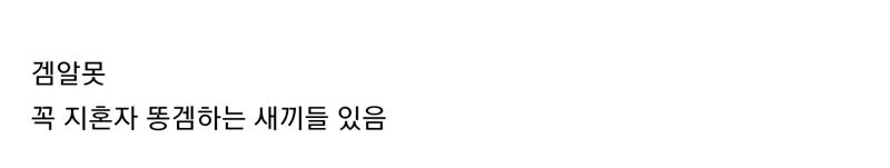 호모) 남고에서 다들 한번씩은 해본경험.manhwa - 이미지 2