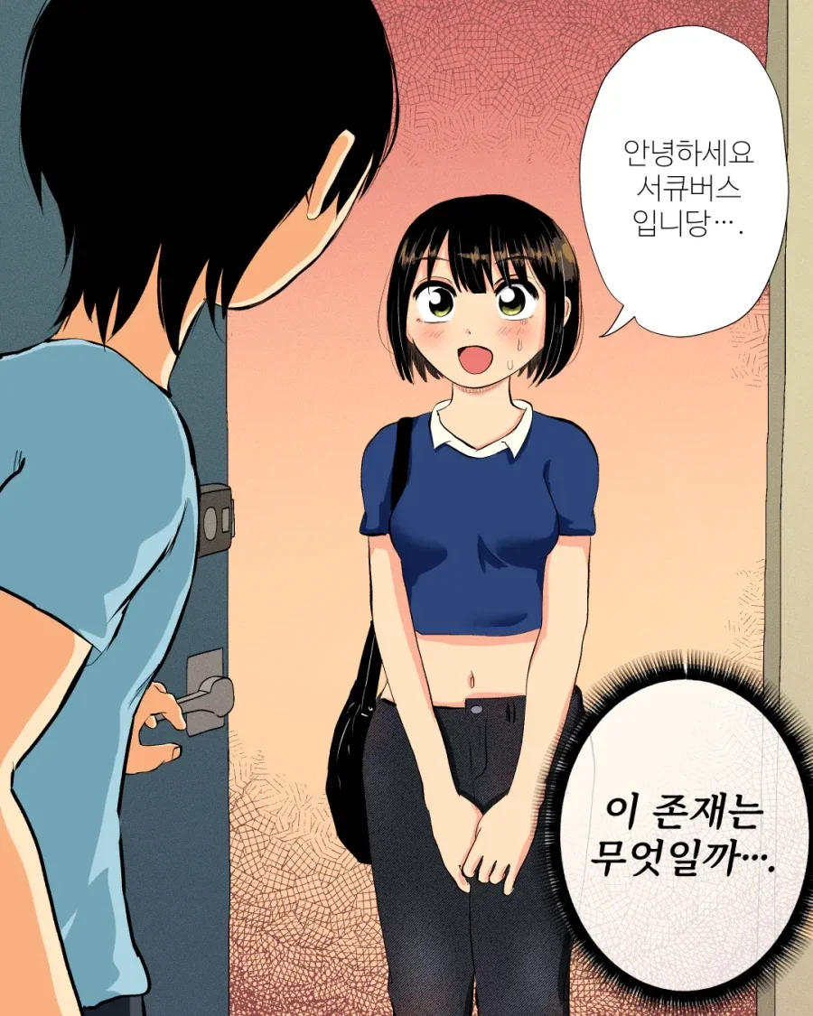 서큐버스는 남자랑 해야 한다.manhwa - 이미지 5