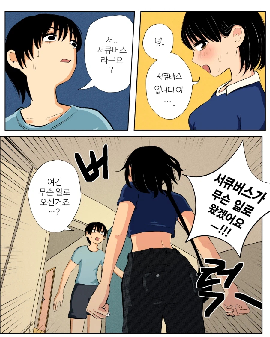 서큐버스는 남자랑 해야 한다.manhwa - 이미지 8