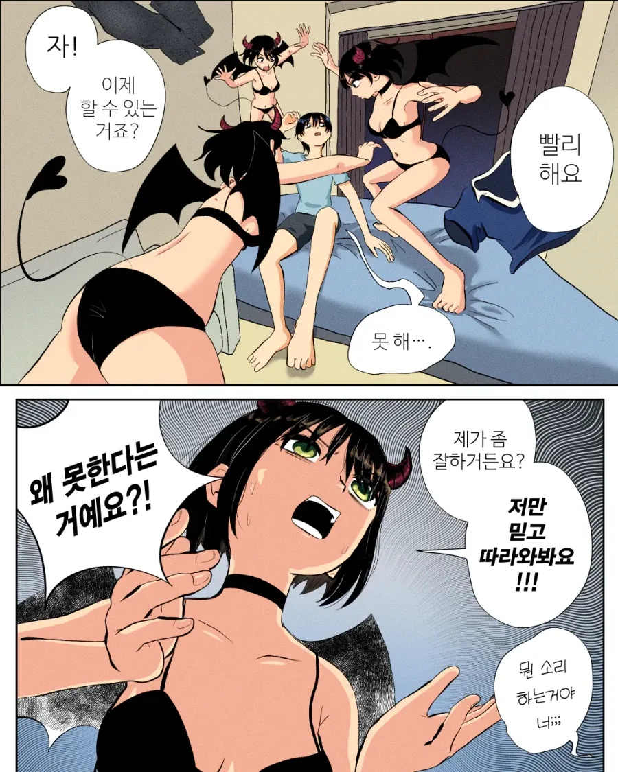 서큐버스는 남자랑 해야 한다.manhwa - 이미지 15