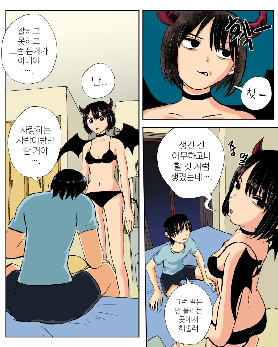 서큐버스는 남자랑 해야 한다.manhwa - 이미지 16