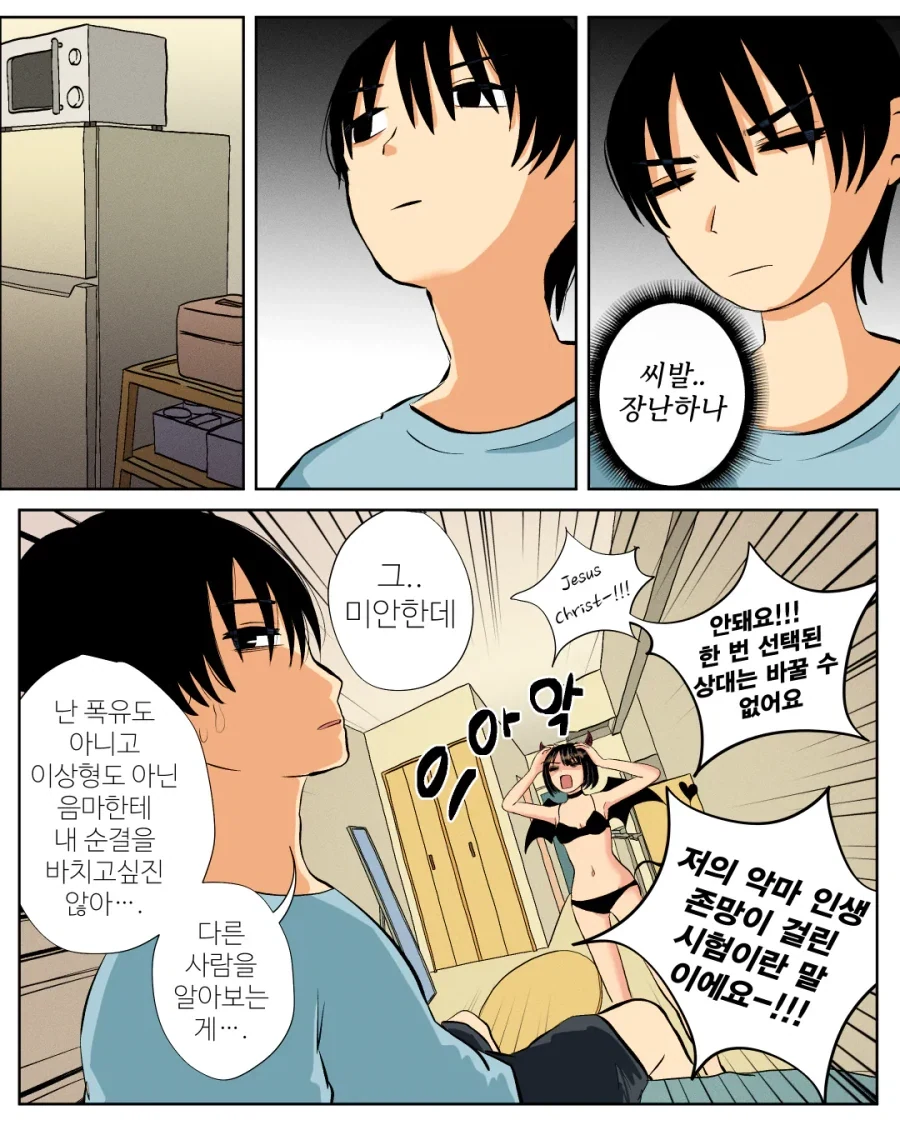 서큐버스는 남자랑 해야 한다.manhwa - 이미지 18