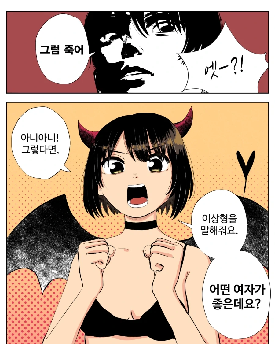 서큐버스는 남자랑 해야 한다.manhwa - 이미지 19