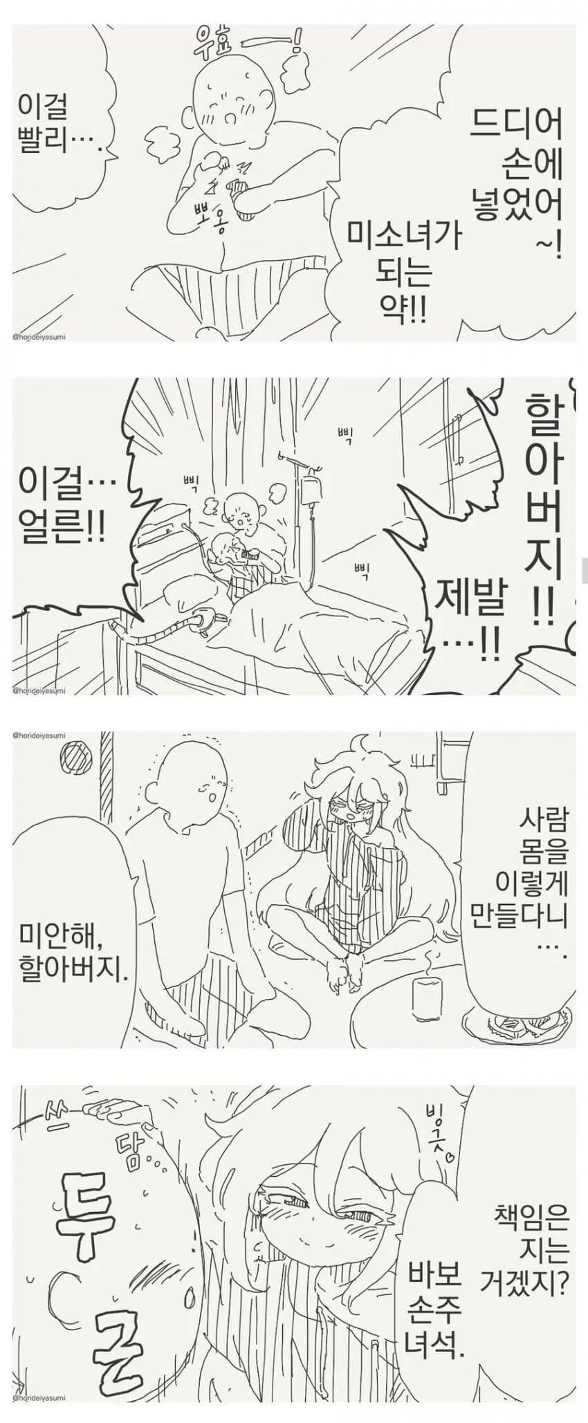 할아버지 치료하는 .manwha