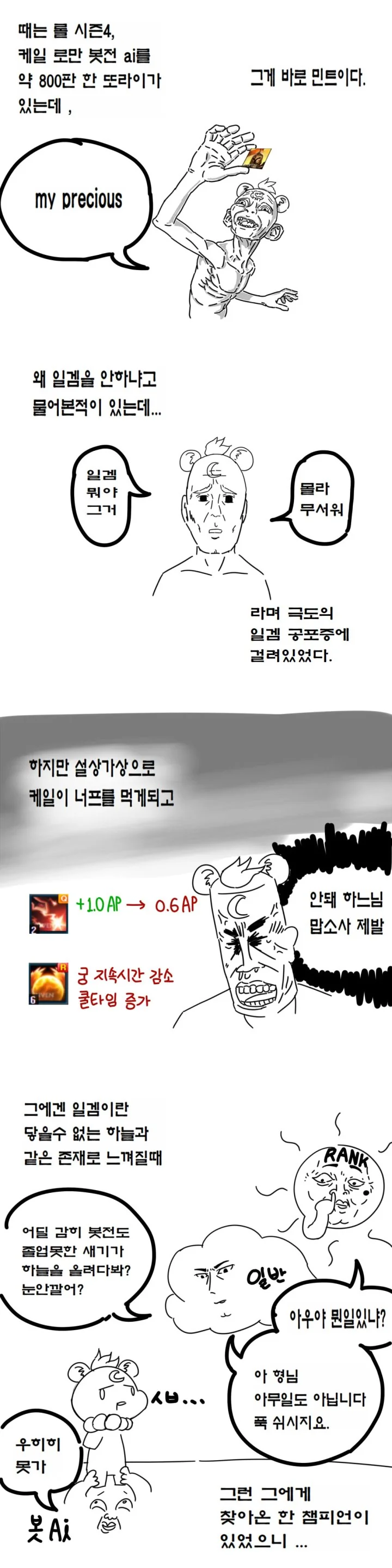 ( 롤만화 ) 카사딘은 고인일리가 없어 manhwa / 판의 스낵툰 2화 - 이미지 6