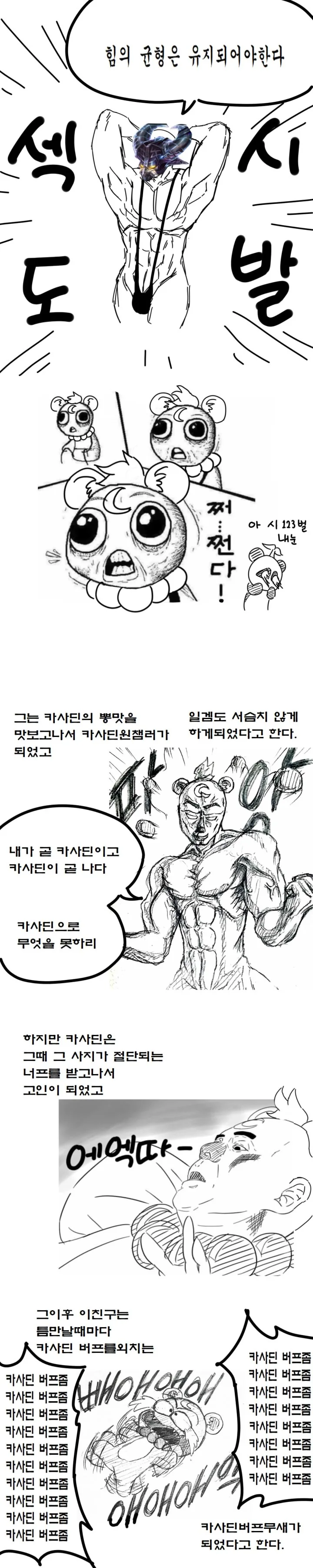 ( 롤만화 ) 카사딘은 고인일리가 없어 manhwa / 판의 스낵툰 2화 - 이미지 7