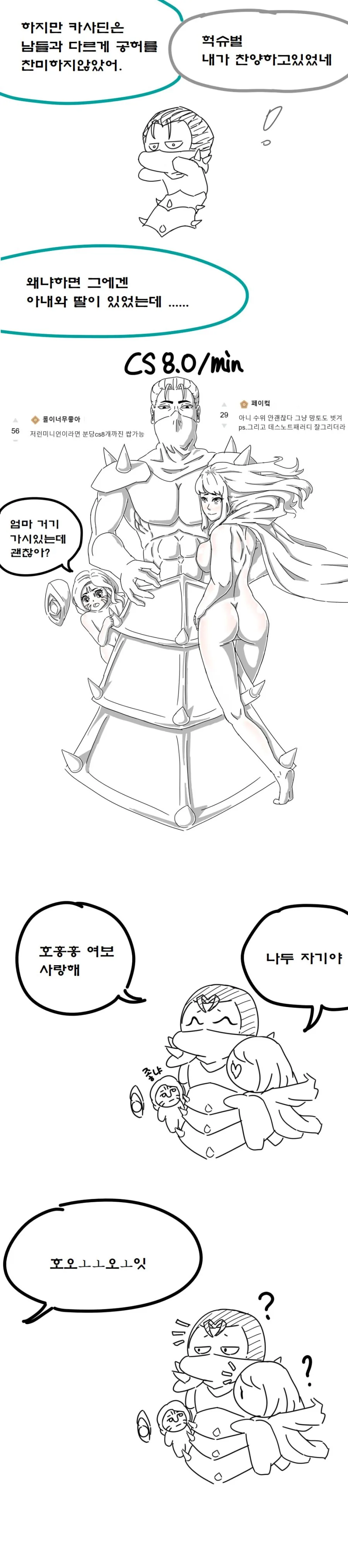 ( 롤만화 ) 카사딘은 고인일리가 없어 manhwa / 판의 스낵툰 2화 - 이미지 11