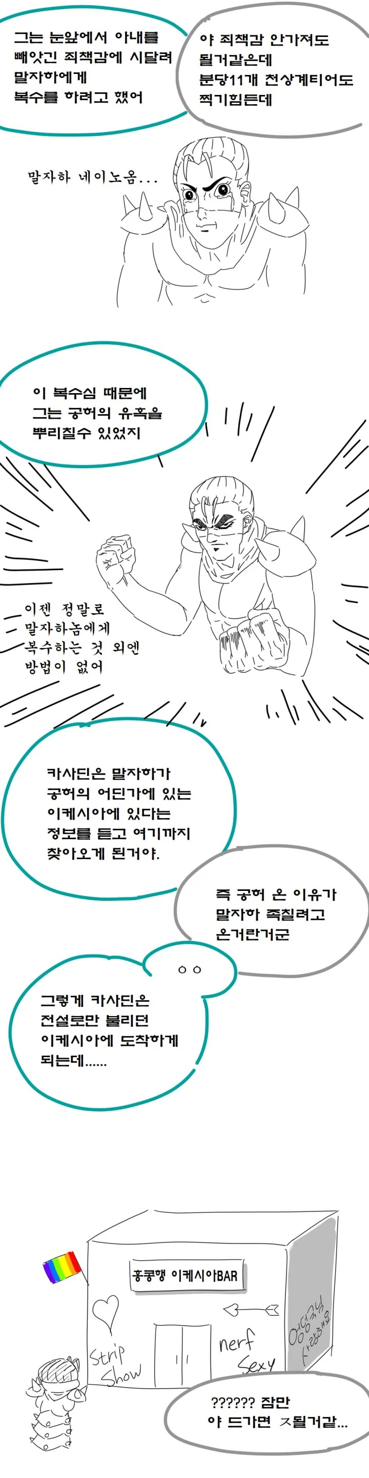 ( 롤만화 ) 카사딘은 고인일리가 없어 manhwa / 판의 스낵툰 2화 - 이미지 14