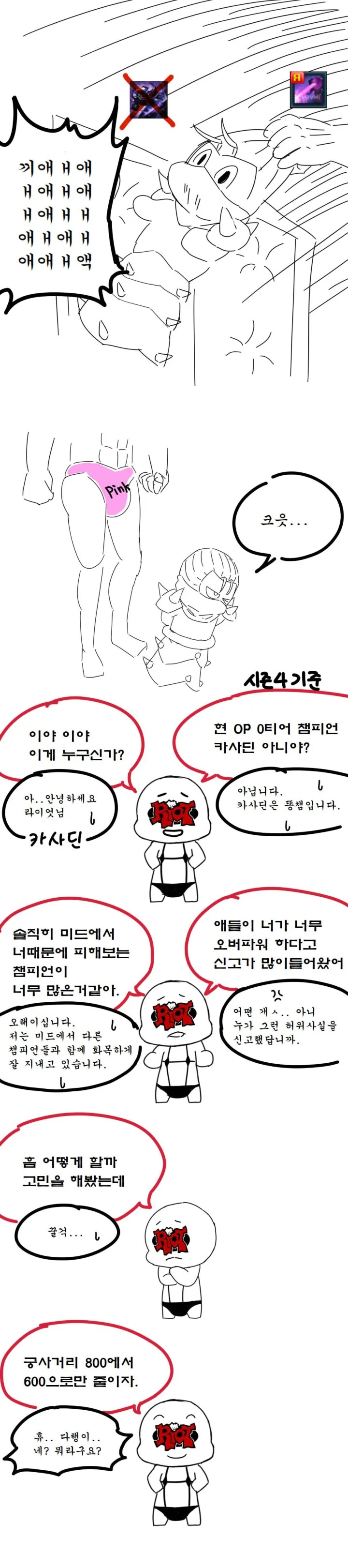 ( 롤만화 ) 카사딘은 고인일리가 없어 manhwa / 판의 스낵툰 2화 - 이미지 16