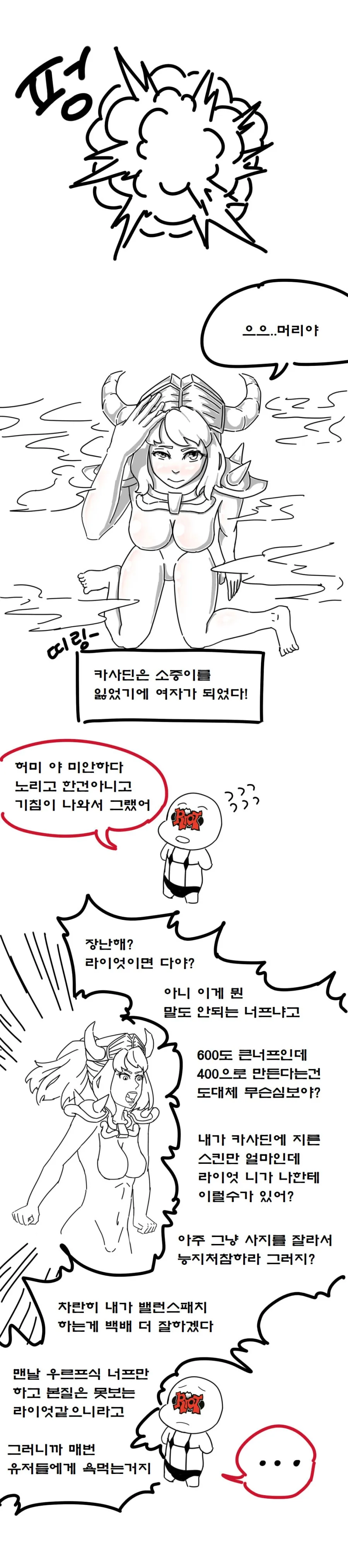 ( 롤만화 ) 카사딘은 고인일리가 없어 manhwa / 판의 스낵툰 2화 - 이미지 18