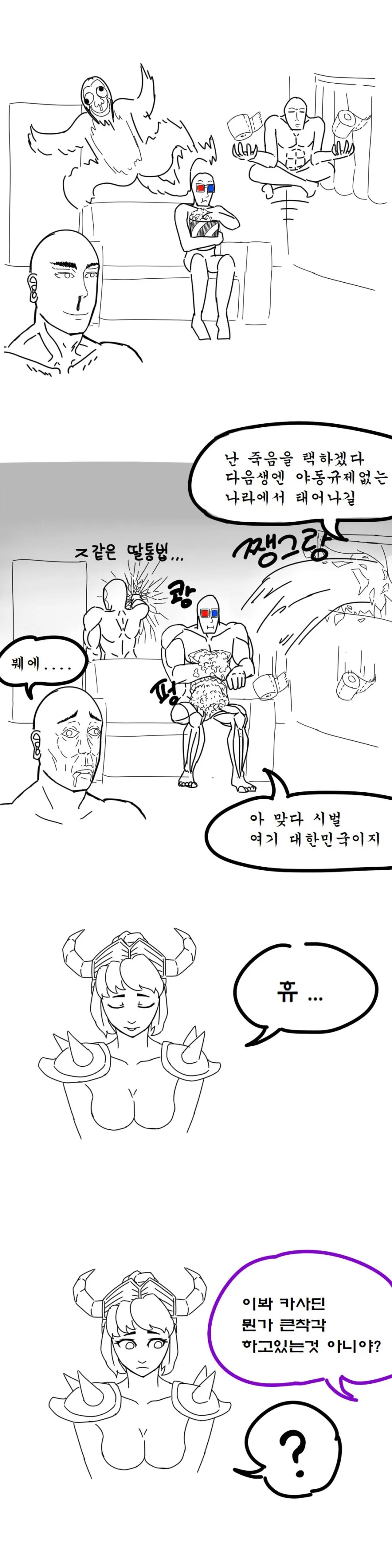 ( 롤만화 ) 카사딘은 고인일리가 없어 manhwa / 판의 스낵툰 2화 - 이미지 22