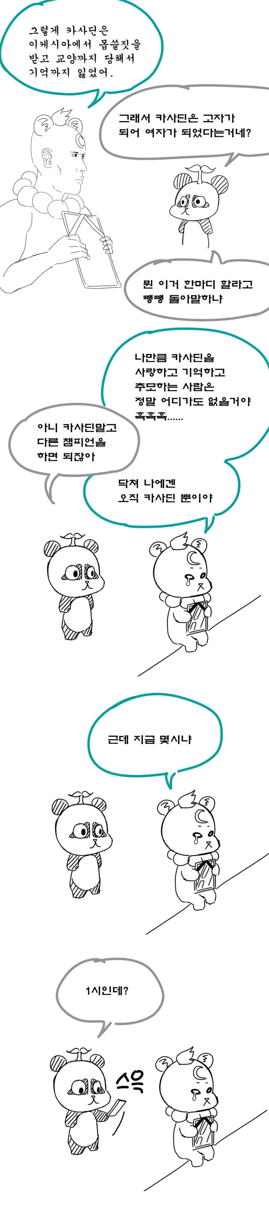 ( 롤만화 ) 카사딘은 고인일리가 없어 manhwa / 판의 스낵툰 2화 - 이미지 24