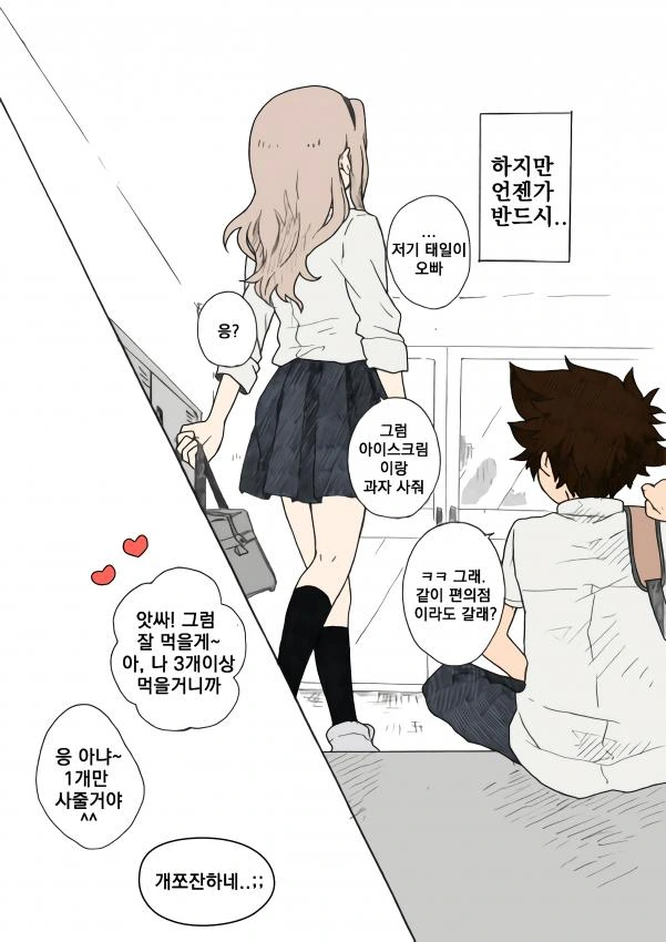 [디지몬]NTR당한 태일이가 새로운 여자아이와 썸타는 만화 - 이미지 9