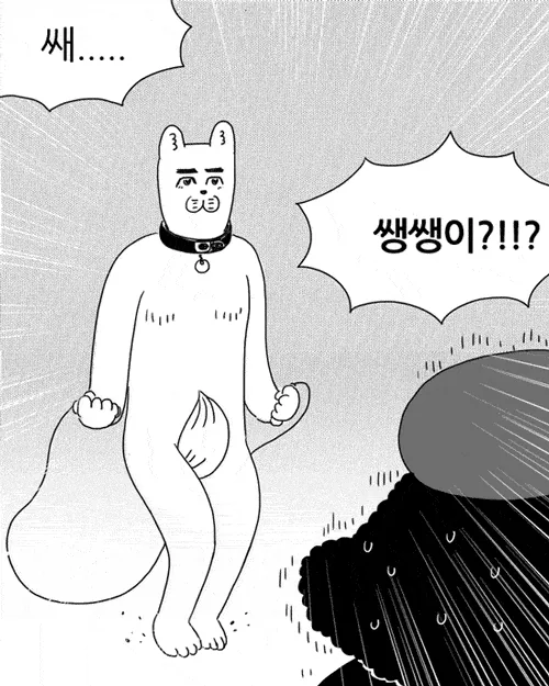 개 키우는 만화 - 이미지 2