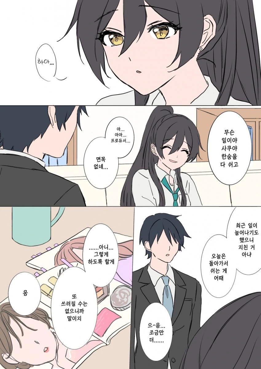 [@] 쓰담 받고 싶은 댕쿠야.manhwa