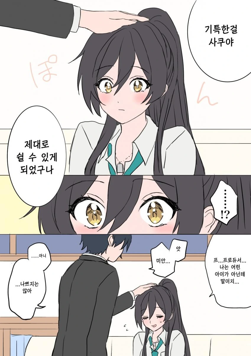 [@] 쓰담 받고 싶은 댕쿠야.manhwa - 이미지 2
