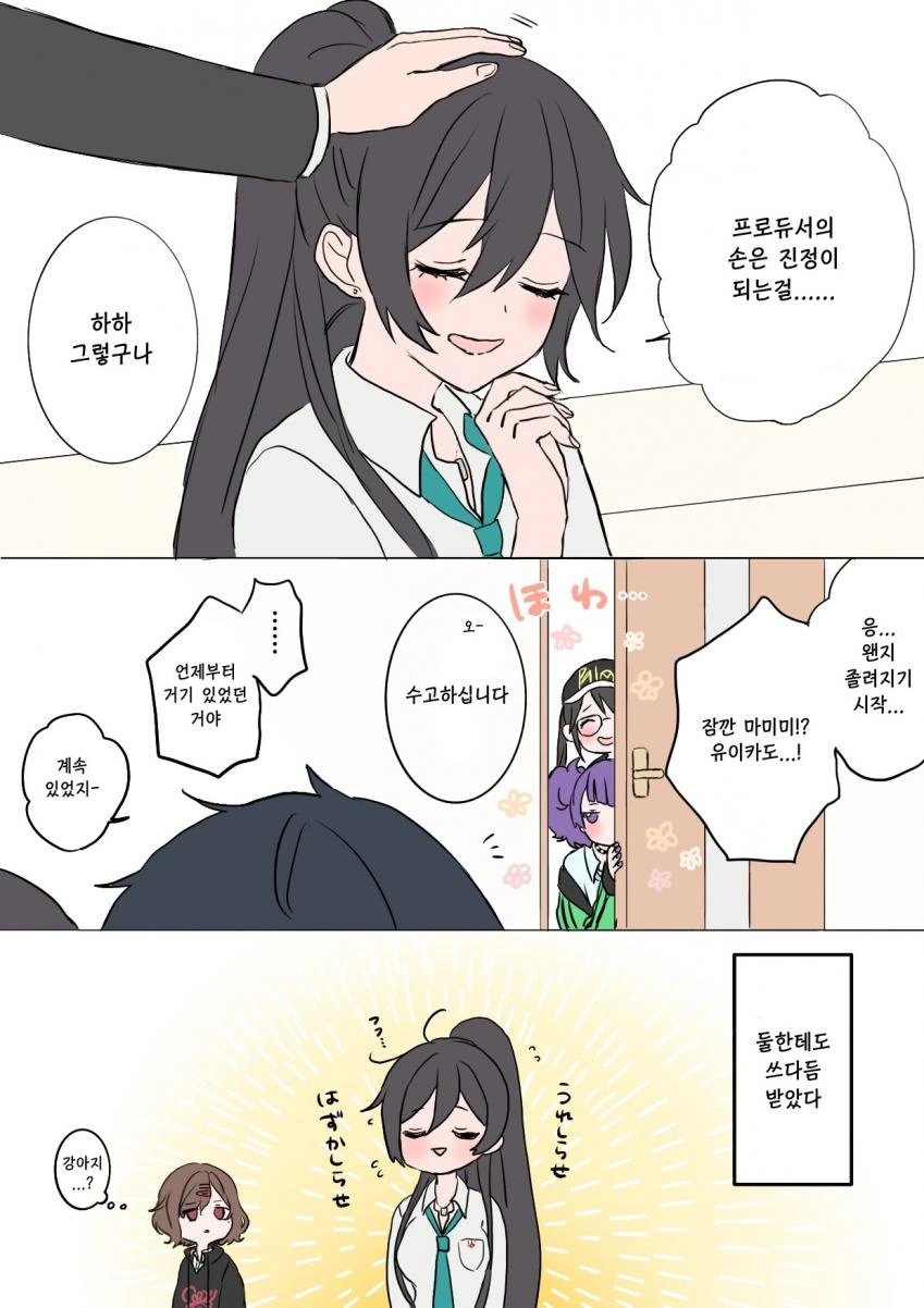 [@] 쓰담 받고 싶은 댕쿠야.manhwa - 이미지 4