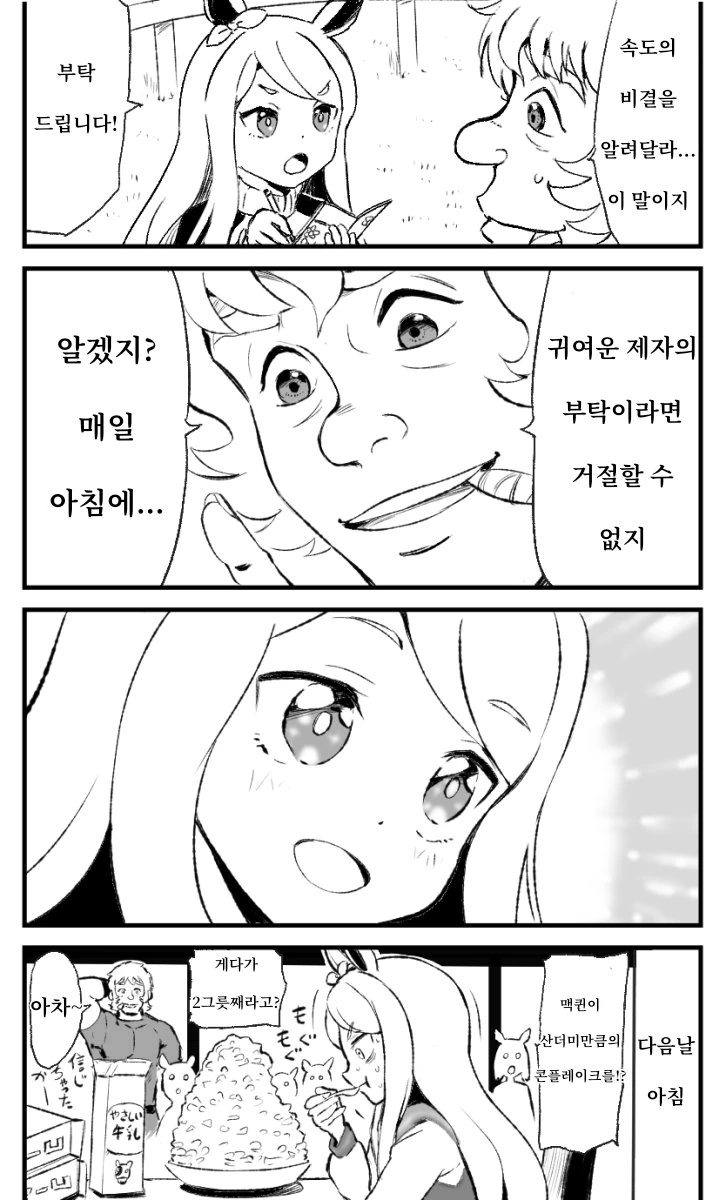 말딸)코브라 트레이너 만화 모음