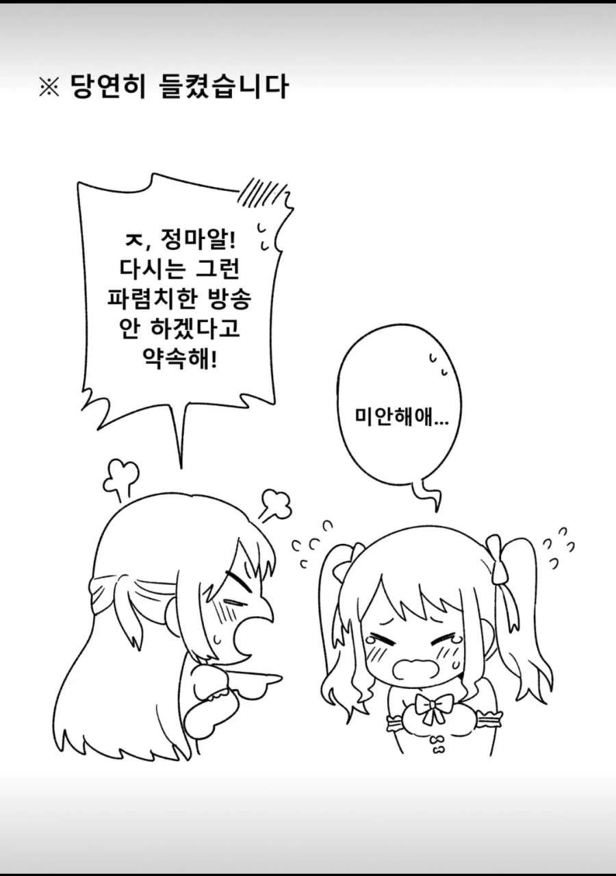 지하 아이돌이 인터넷방송으로 홍보하는 만화 - 이미지 2