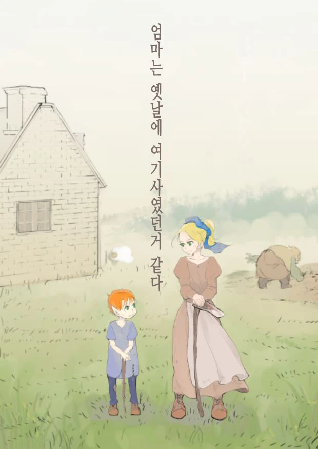 엄마는 전직 여기사였던.Manga